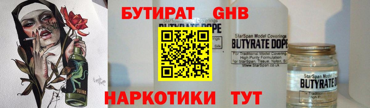 БУТИРАТ BDO 33% Мончегорск