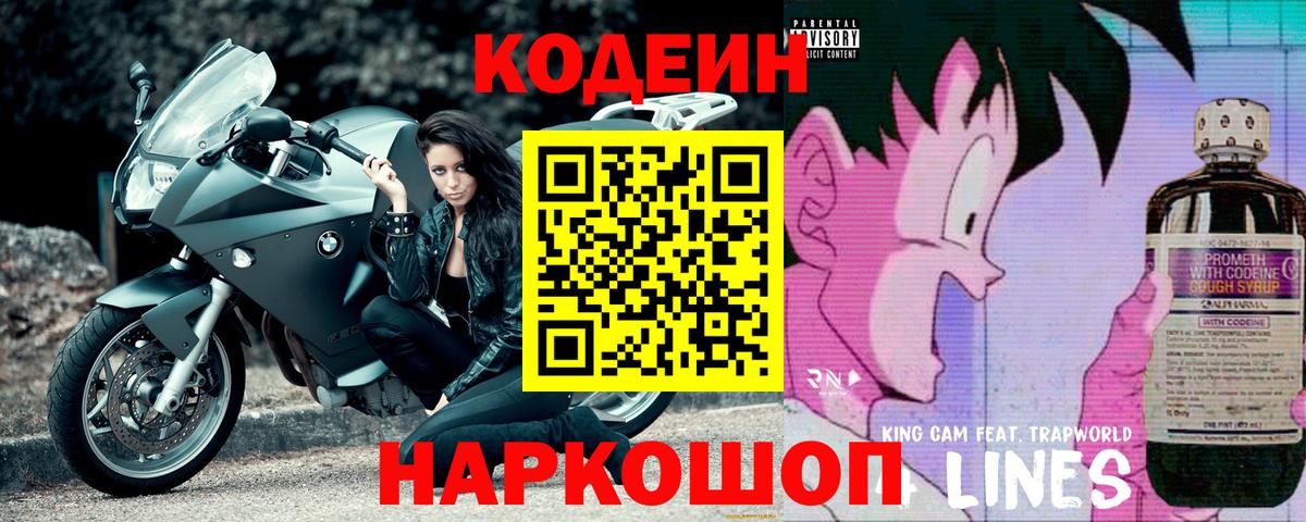 Мончегорск  Codein напиток Lean (лин)  Кодеин напиток Lean (лин)  Вход с VPN 