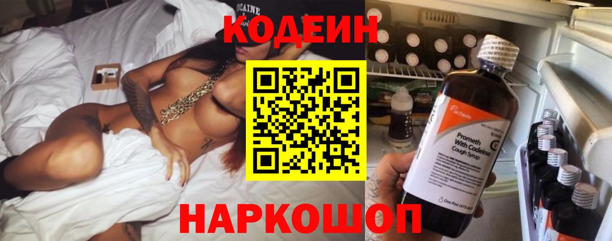 Кодеиновый сироп Lean Purple Drank Мончегорск