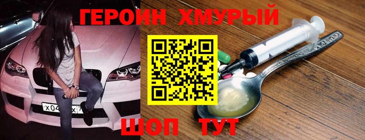 Мончегорск  ГЕРОИН гречка  Героин  Вход с VPN 