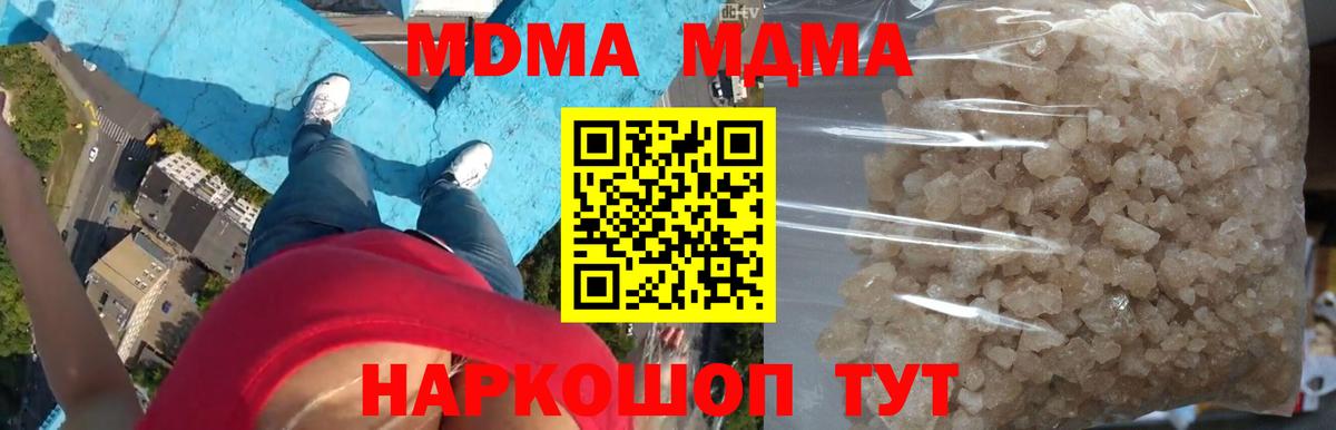 МДМА VHQ  Вход с VPN  МДМА  Мончегорск 