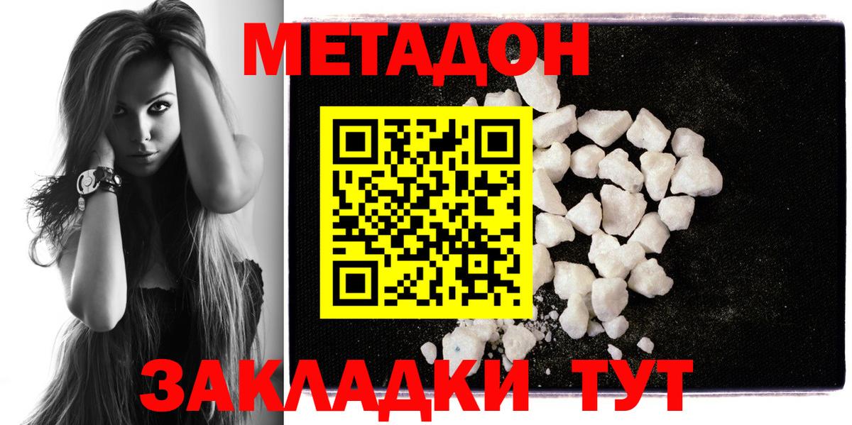 МЕТАДОН VHQ  Метадон белоснежный  Мончегорск  Вход с VPN 